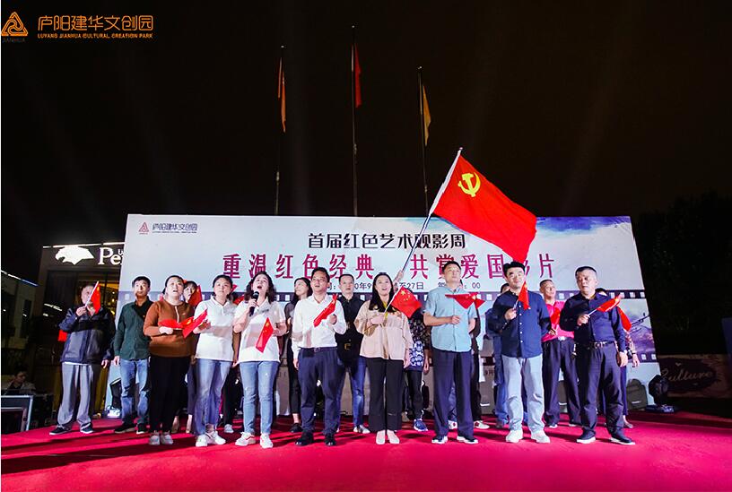 重温红色经典 共赏爱国影片——庐阳千亿国际文创园红色艺术观影周启动