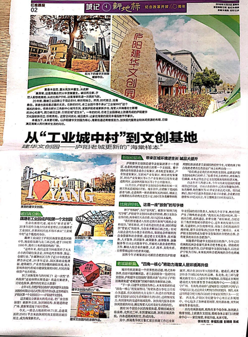 《江淮晨报》刊登：千亿国际文创园——庐阳老城更新的“海棠样本”