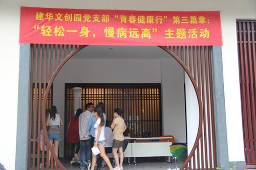 20130626-27千亿国际文创园党支部联合拱墅二院开展“轻松一身，慢病远离”主题活动 (1).jpg