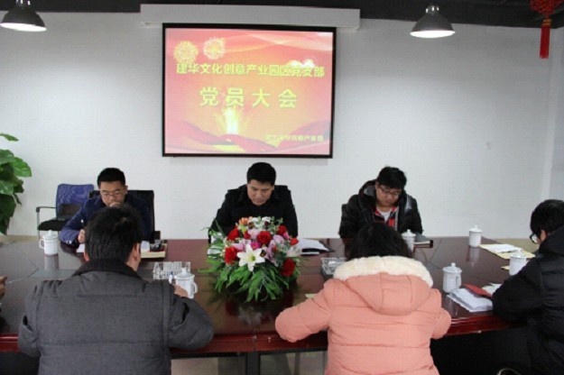 千亿国际文化创意产业园党员大会-改.jpg